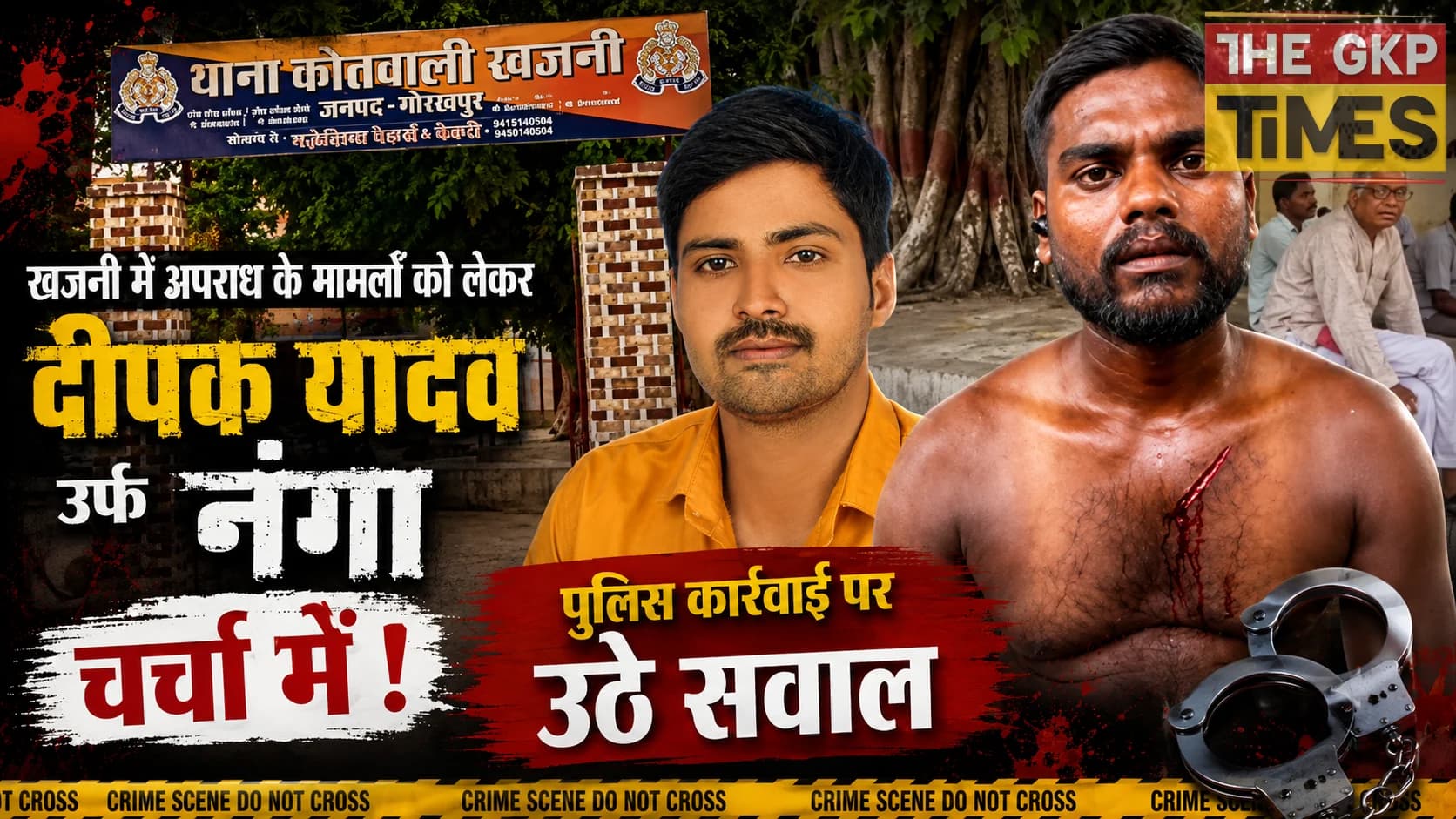 खजनी में अपराध के मामलों को लेकर दीपक यादव उर्फ नंगा सुर्खियों में, पुलिस कार्रवाई पर उठे सवाल