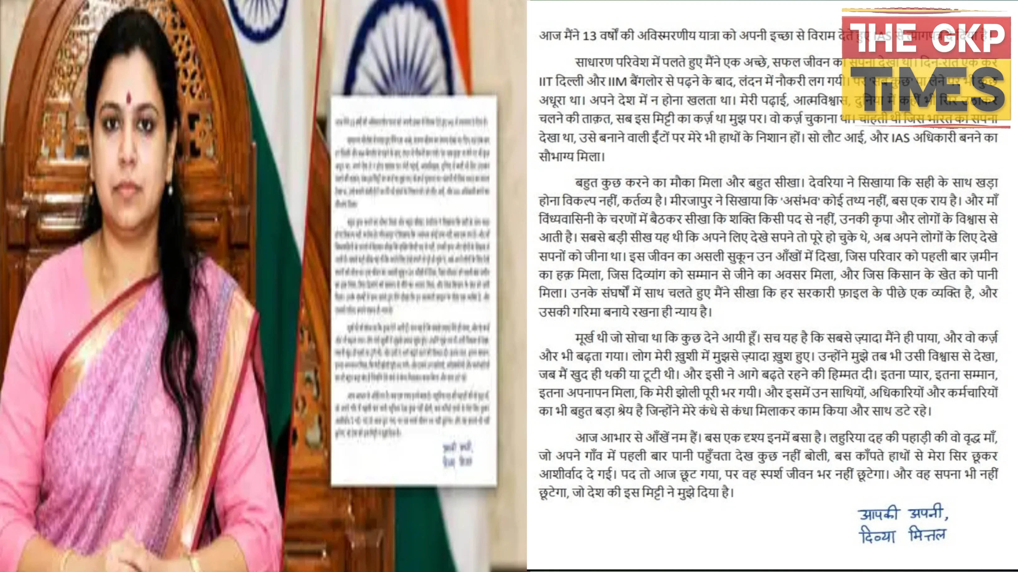 संतकबीरनगर की पूर्व जिलाधिकारी रही दिव्या मित्तल ने दिया इस्तीफा